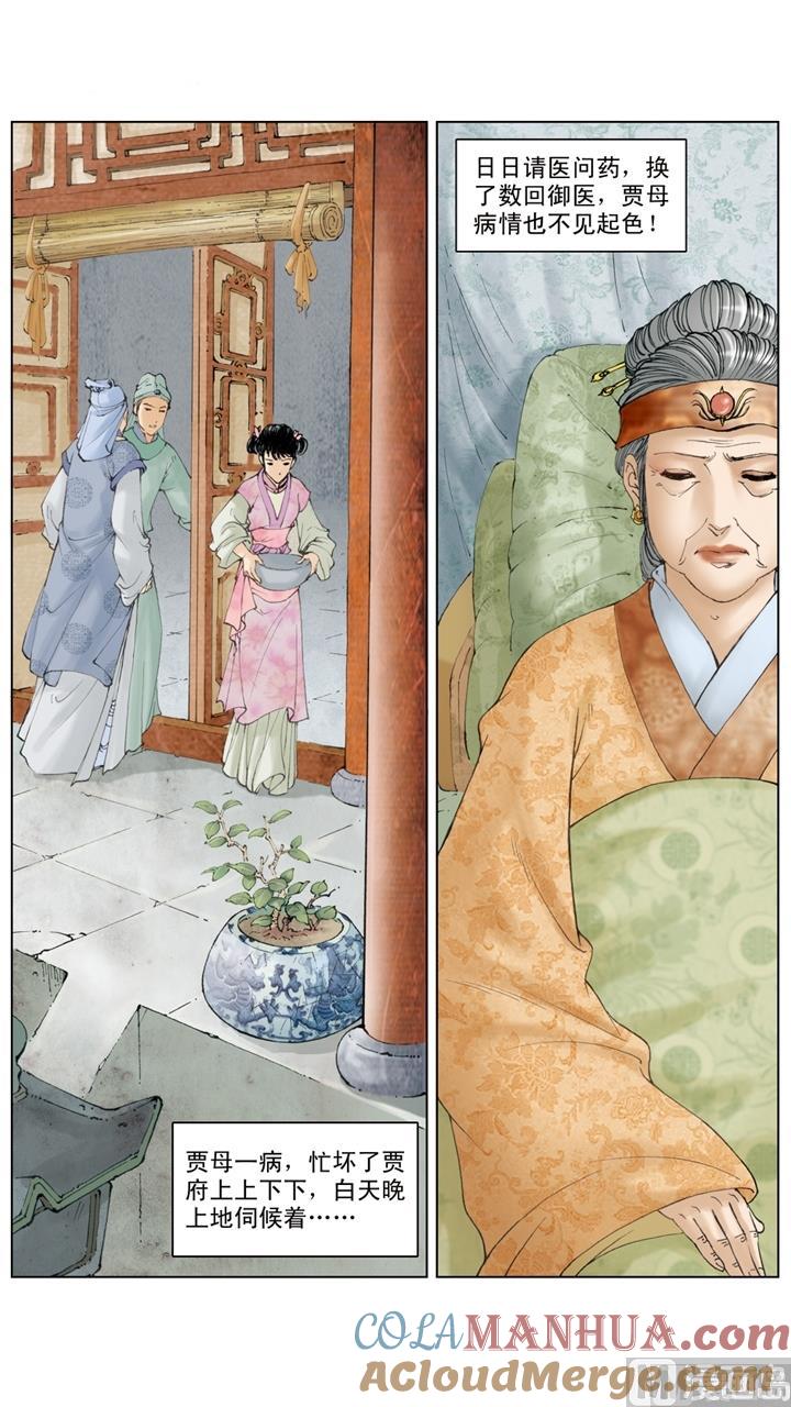 第248话-红楼梦-神界漫画（第5张）