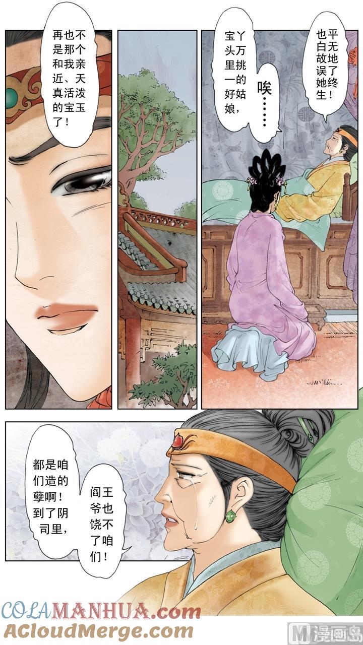 第249话-红楼梦-神界漫画（第5张）