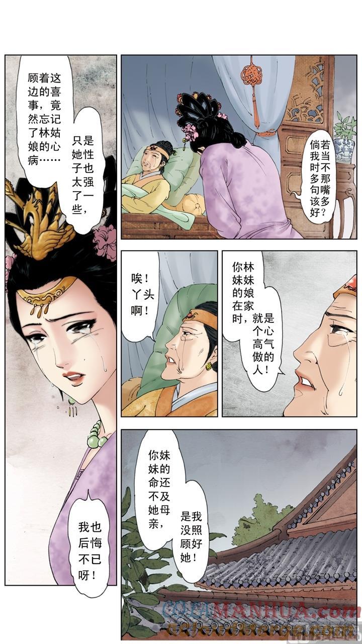 第249话-红楼梦-神界漫画（第10张）