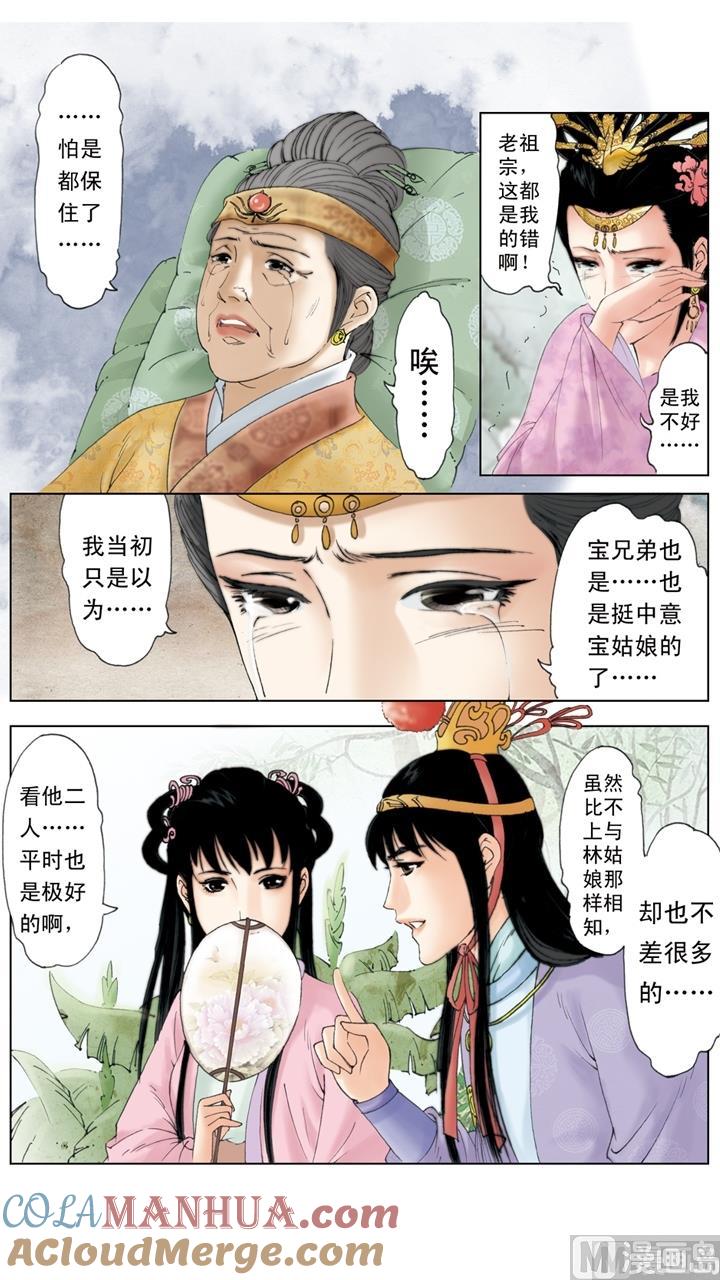 第249话-红楼梦-神界漫画（第8张）