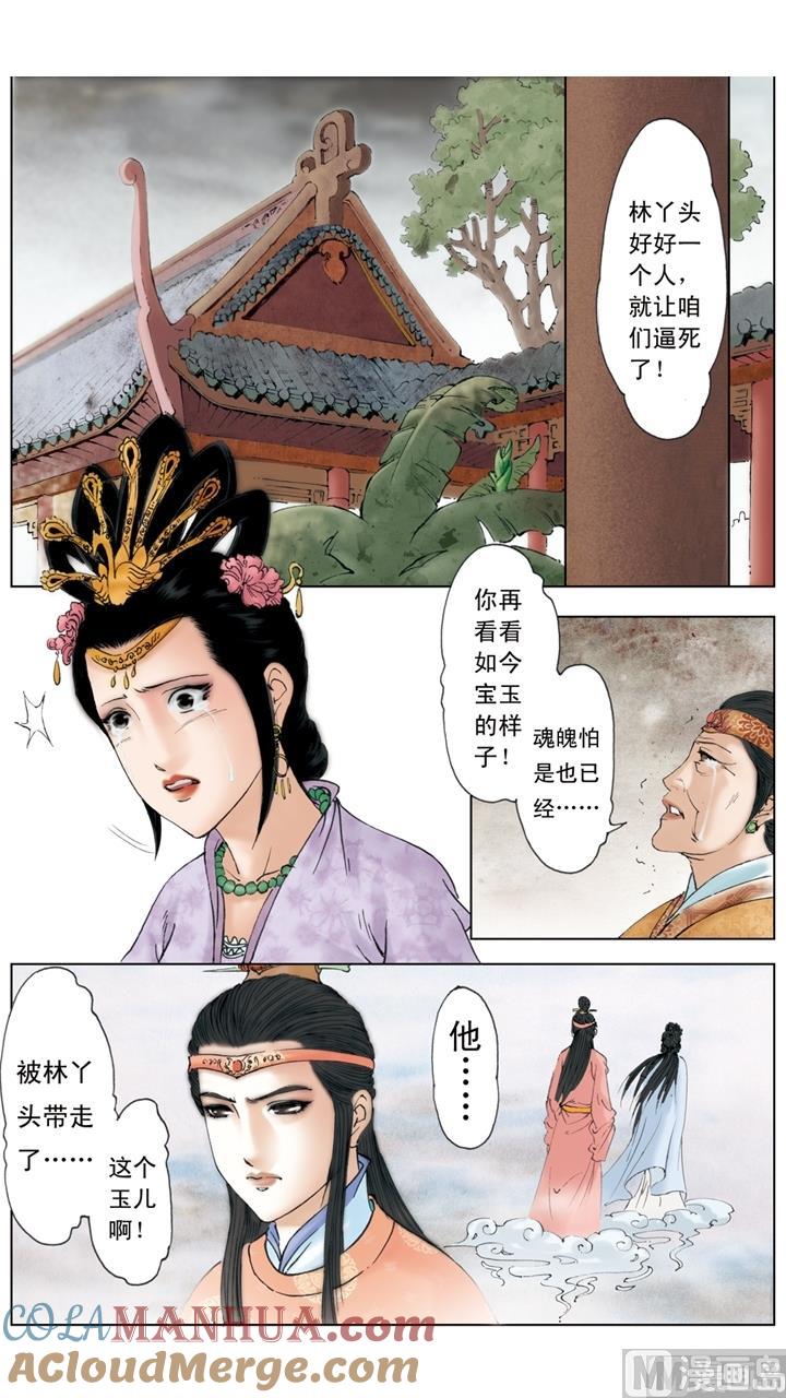 第249话-红楼梦-神界漫画（第4张）