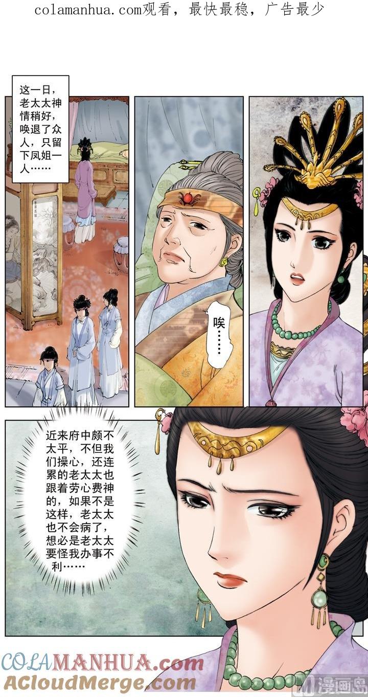 第249话-红楼梦-神界漫画（第1张）