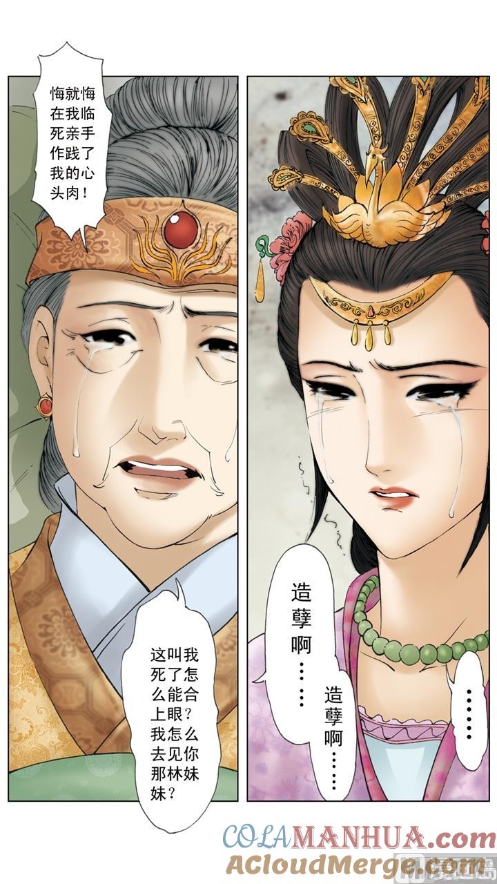 第249话-红楼梦-神界漫画（第11张）