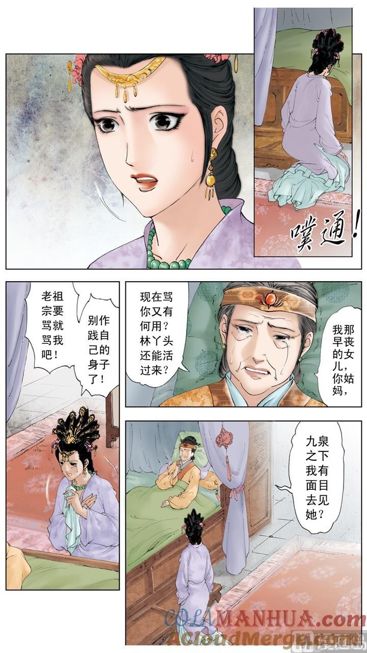 第249话-红楼梦-神界漫画（第3张）