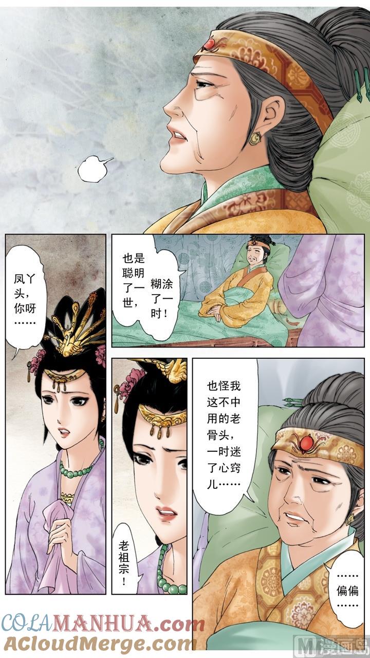 第249话-红楼梦-神界漫画（第2张）
