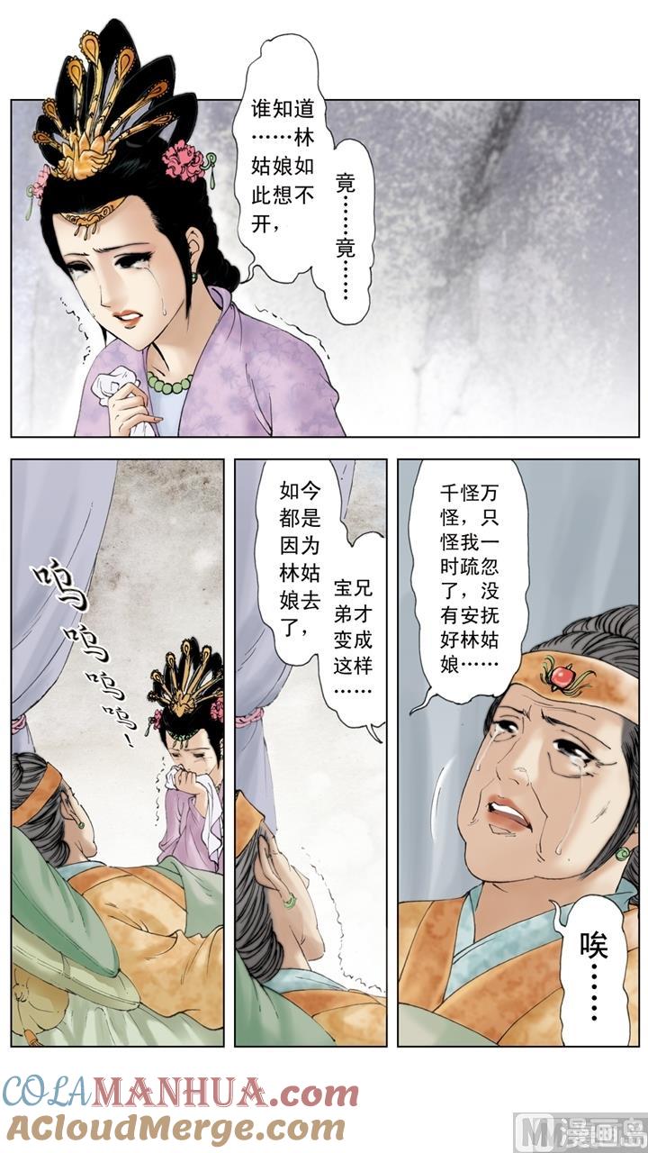 第249话-红楼梦-神界漫画（第9张）