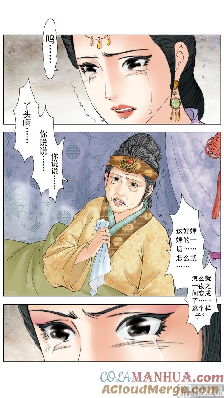 第249话-红楼梦-神界漫画（第6张）