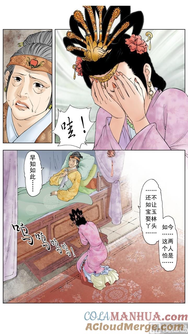 第249话-红楼梦-神界漫画（第7张）