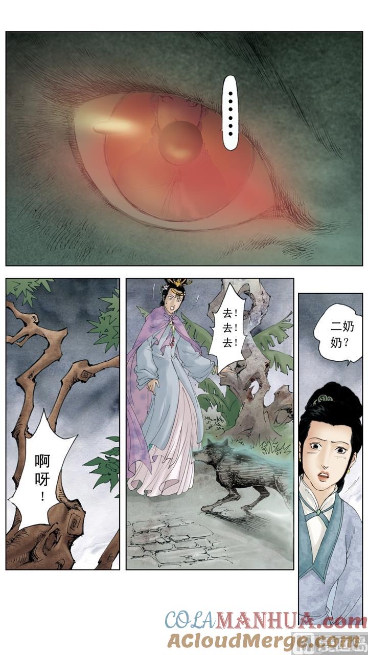 第250话-红楼梦-神界漫画（第7张）