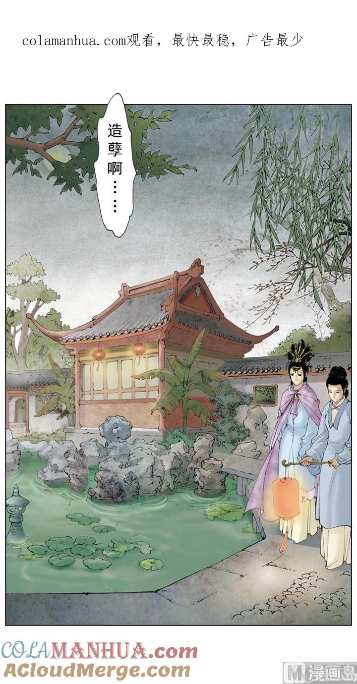 第250话-红楼梦-神界漫画（第1张）