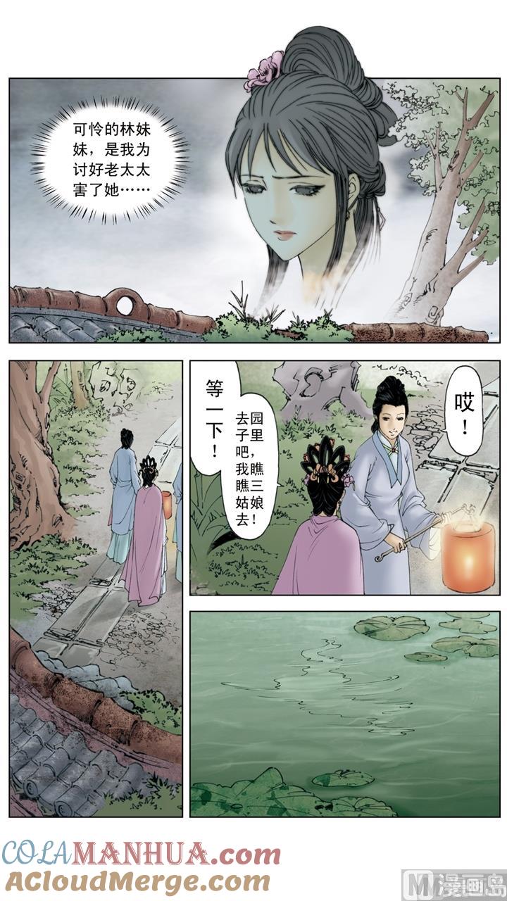 第250话-红楼梦-神界漫画（第3张）