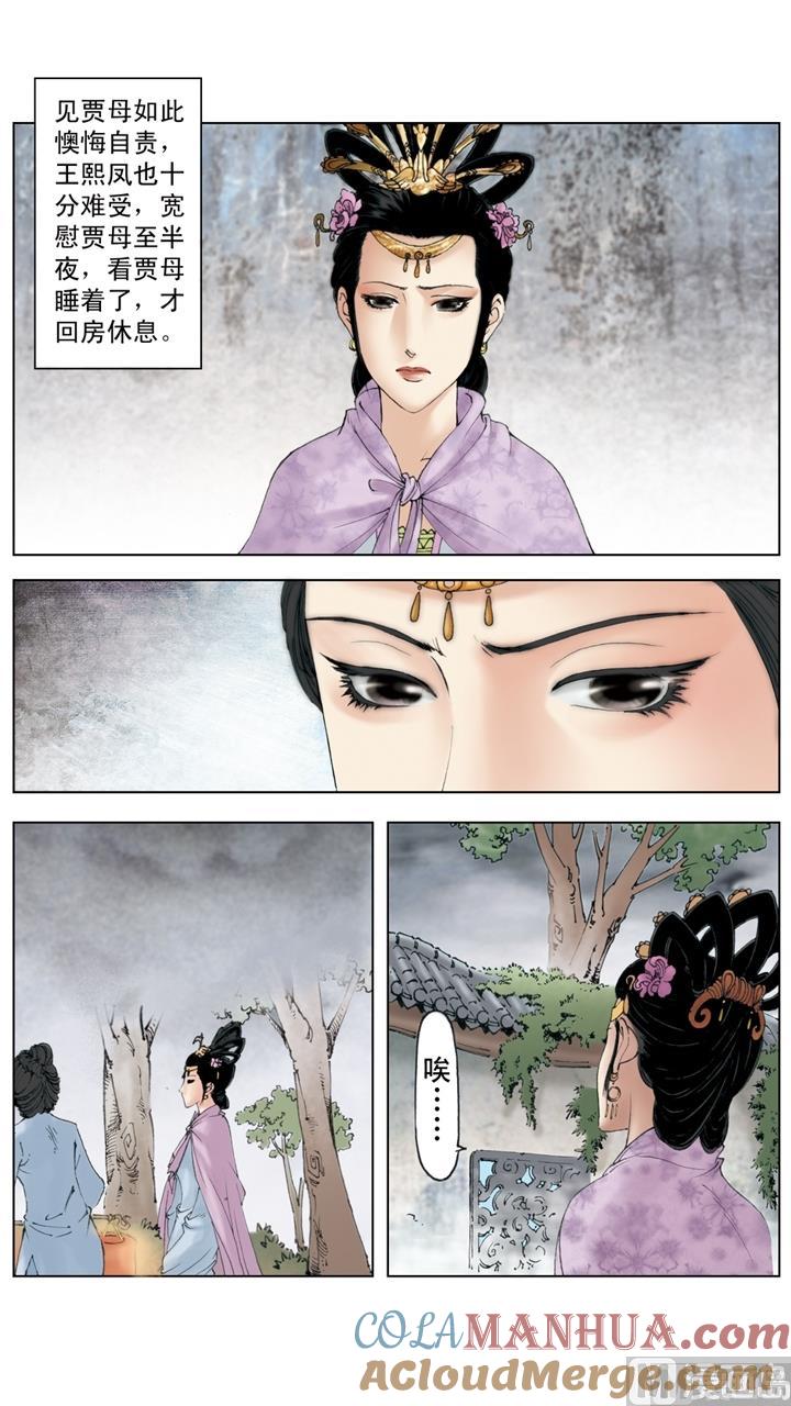 第250话-红楼梦-神界漫画（第2张）