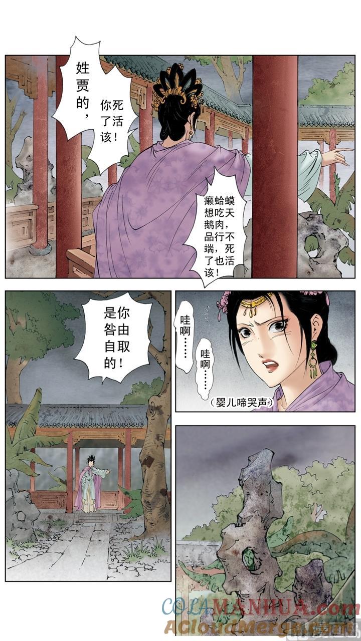 第251话-红楼梦-神界漫画（第8张）
