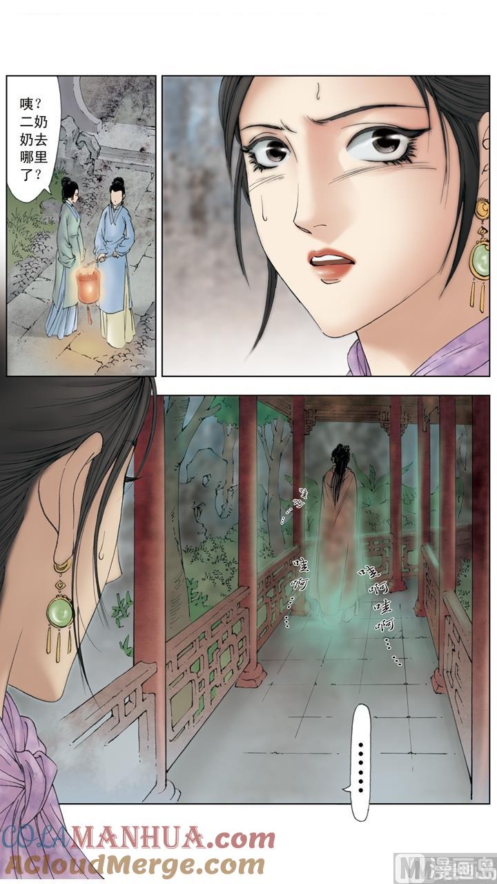 第251话-红楼梦-神界漫画（第9张）