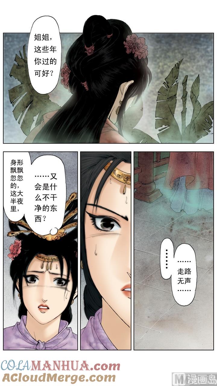 第251话-红楼梦-神界漫画（第11张）