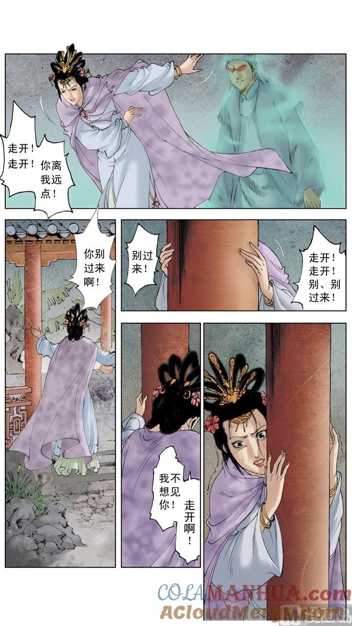 第251话-红楼梦-神界漫画（第4张）