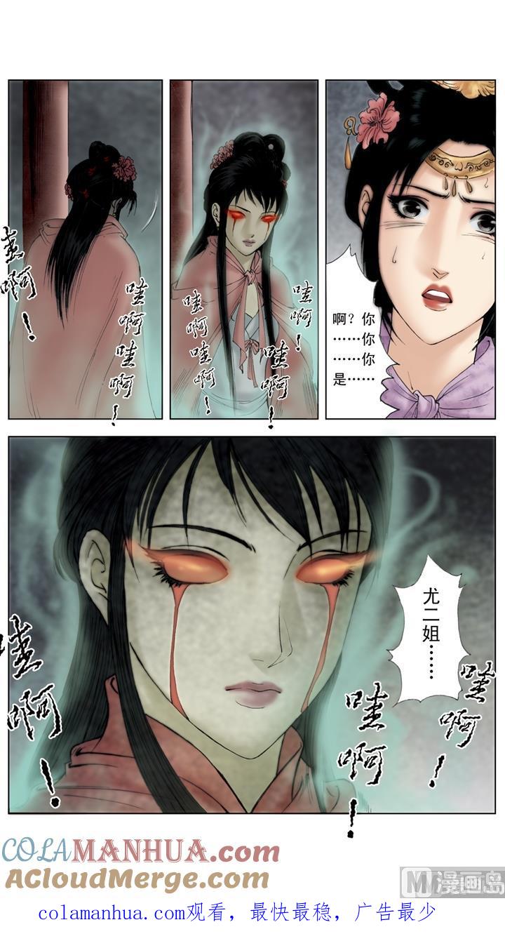 第251话-红楼梦-神界漫画（第12张）