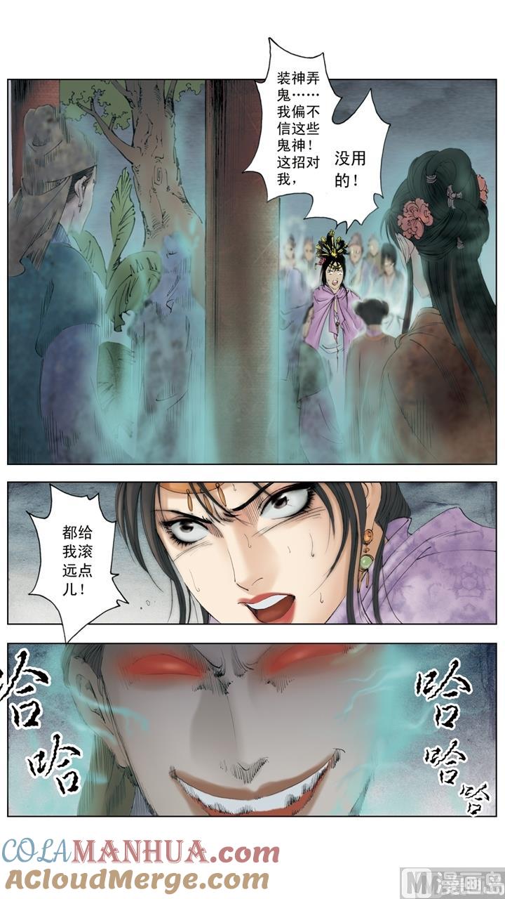 第252话-红楼梦-神界漫画（第6张）