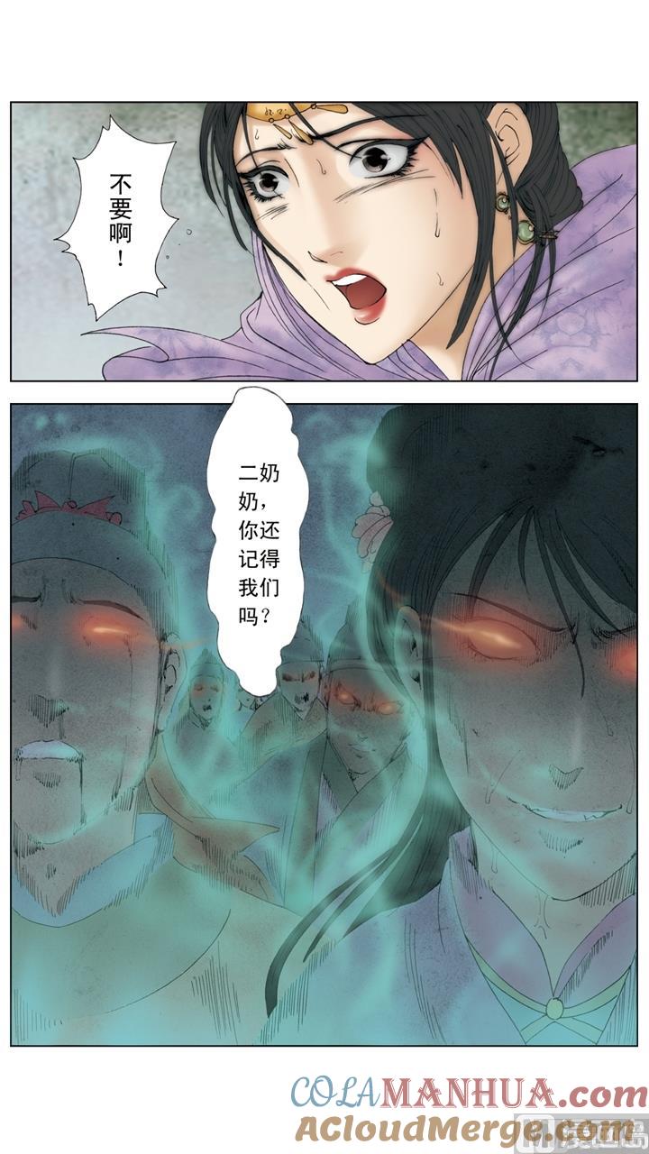 第252话-红楼梦-神界漫画（第3张）