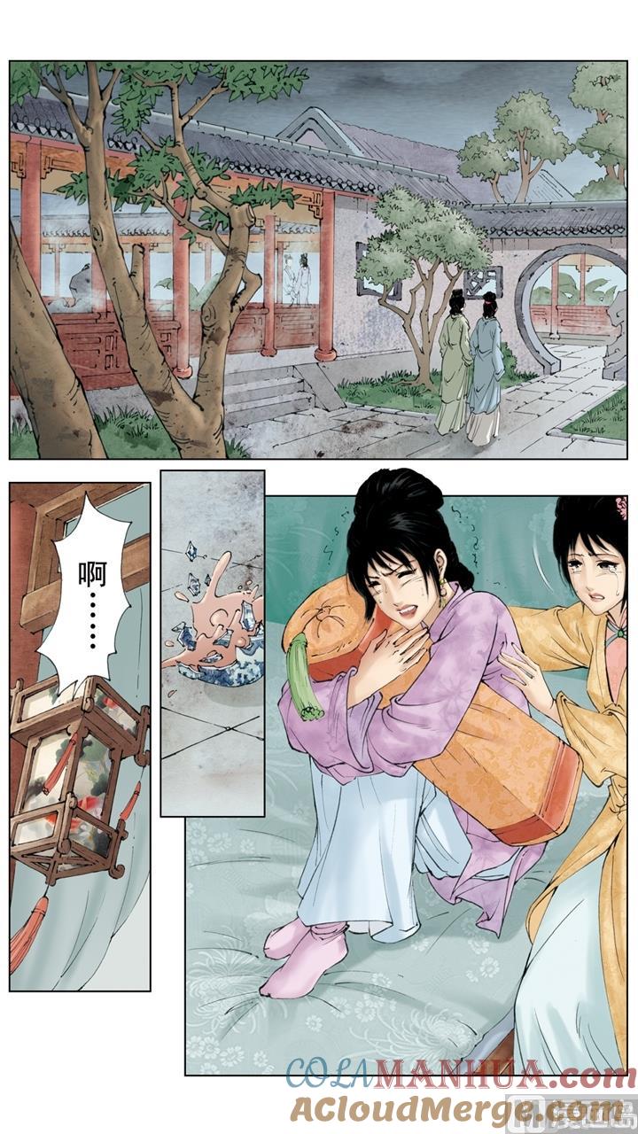 第253话-红楼梦-神界漫画（第2张）