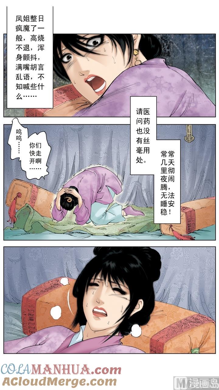 第253话-红楼梦-神界漫画（第3张）