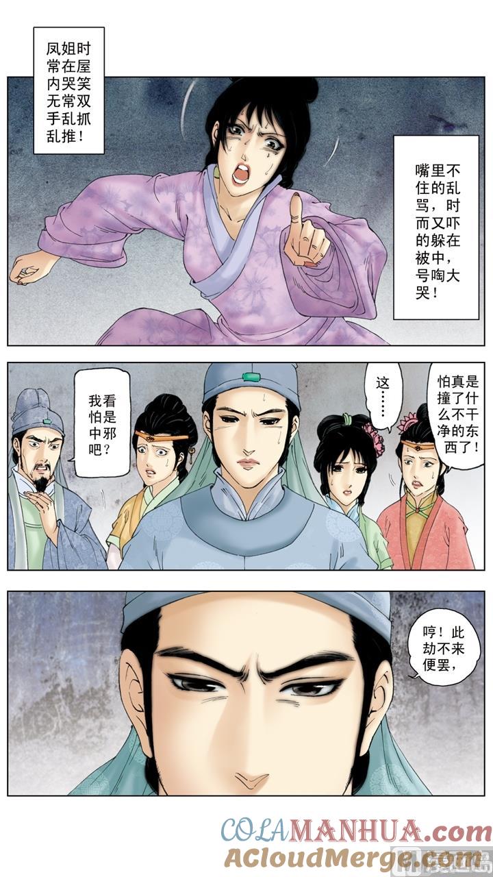 第253话-红楼梦-神界漫画（第6张）