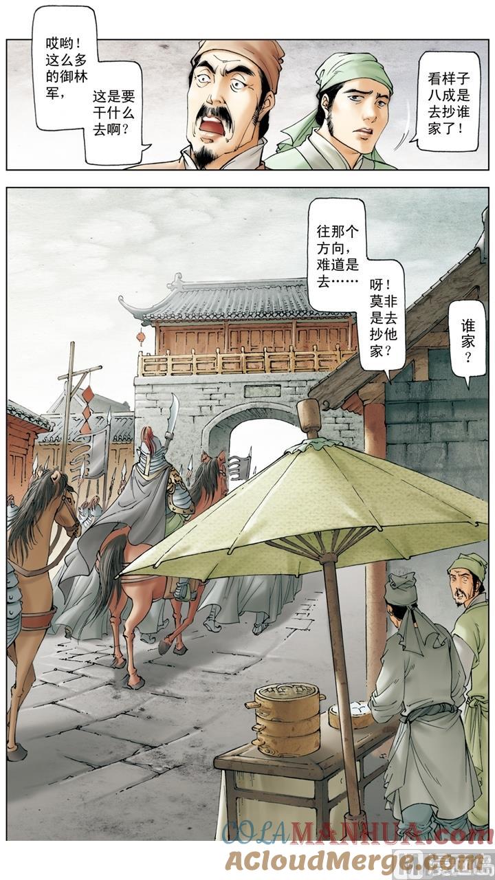 第253话-红楼梦-神界漫画（第9张）