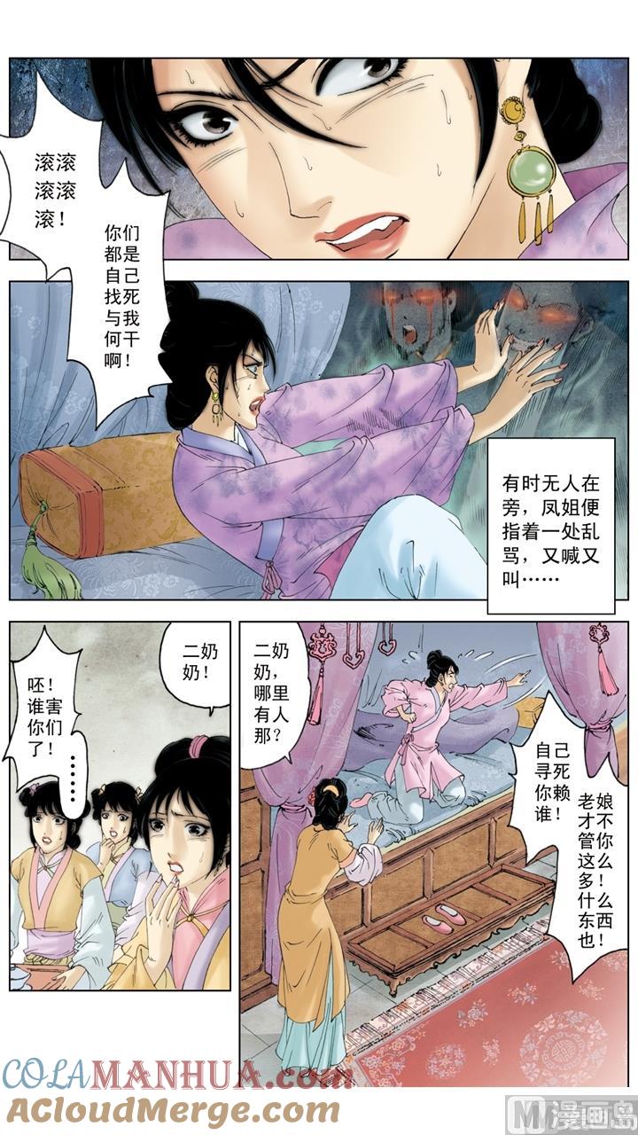 第253话-红楼梦-神界漫画（第5张）