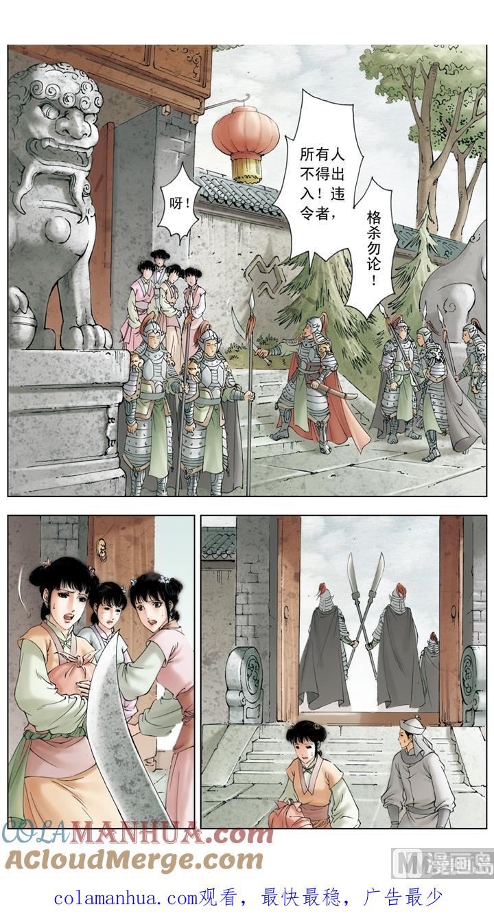 第253话-红楼梦-神界漫画（第12张）