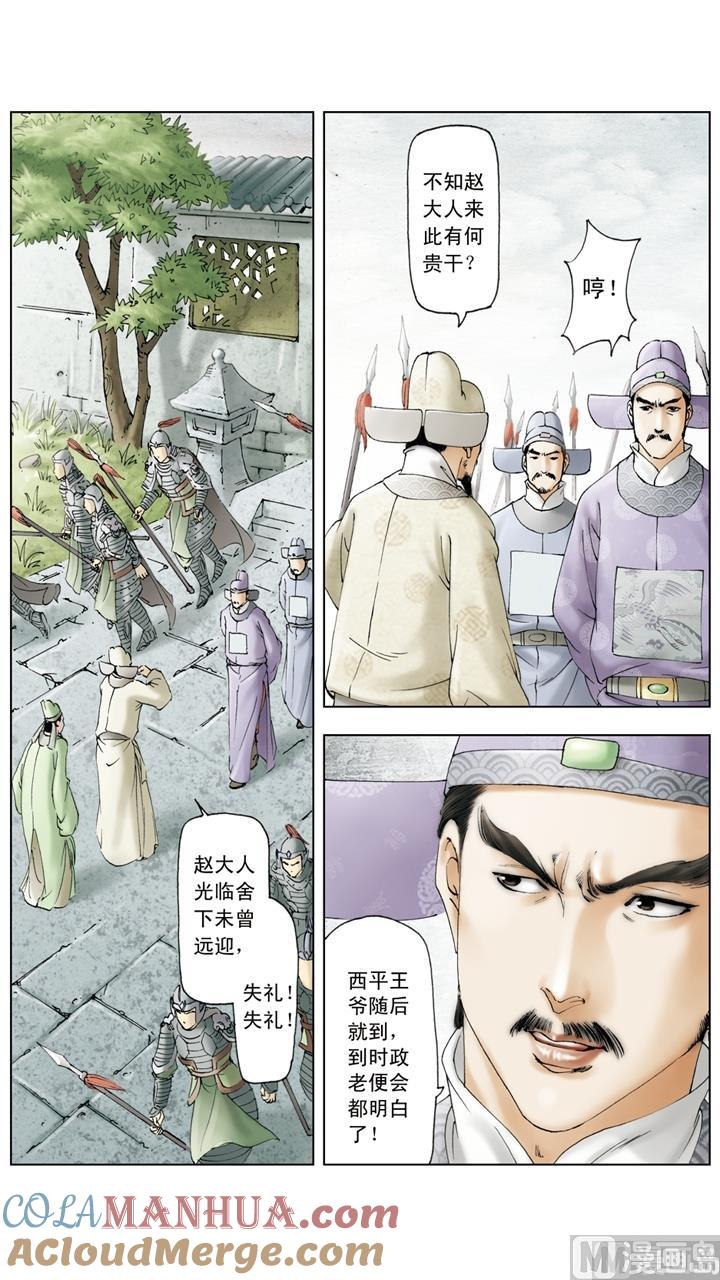 第254话-红楼梦-神界漫画（第4张）