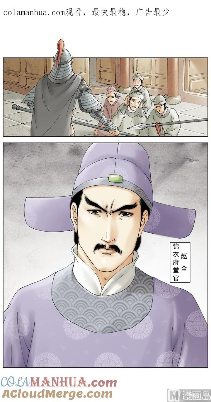 第254话-红楼梦-神界漫画（第1张）