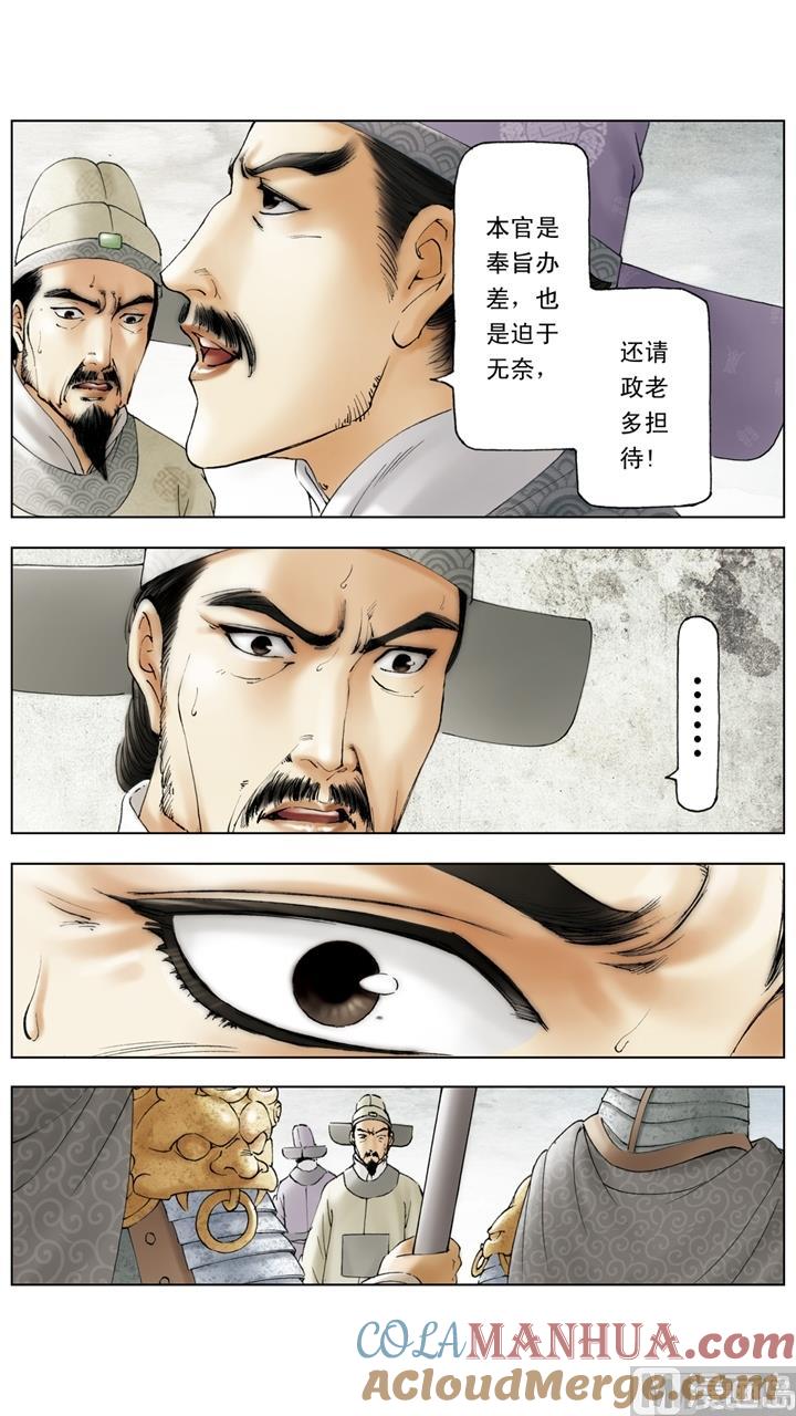 第254话-红楼梦-神界漫画（第5张）