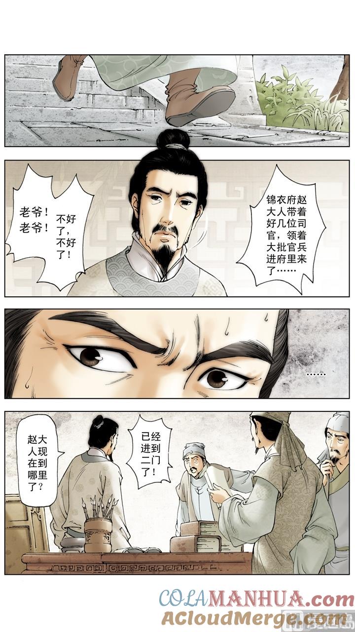 第254话-红楼梦-神界漫画（第3张）