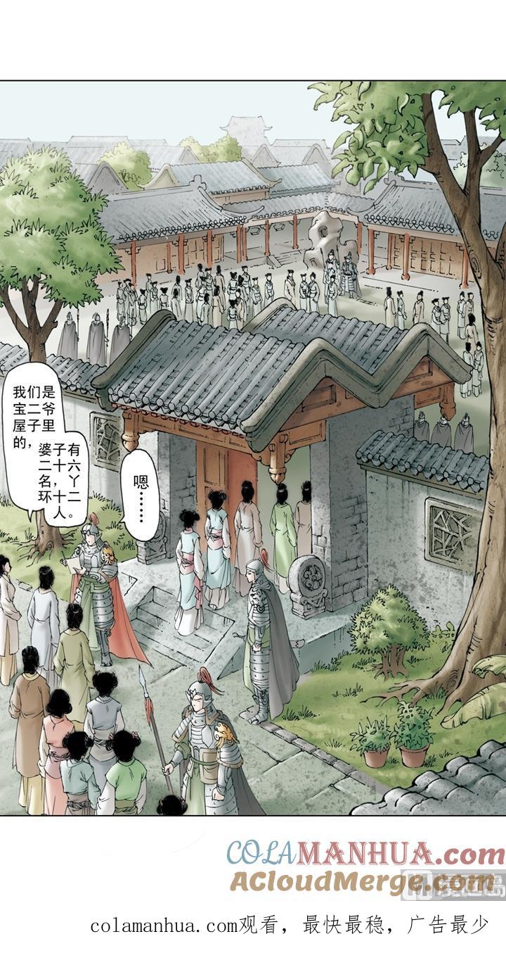 第254话-红楼梦-神界漫画（第12张）