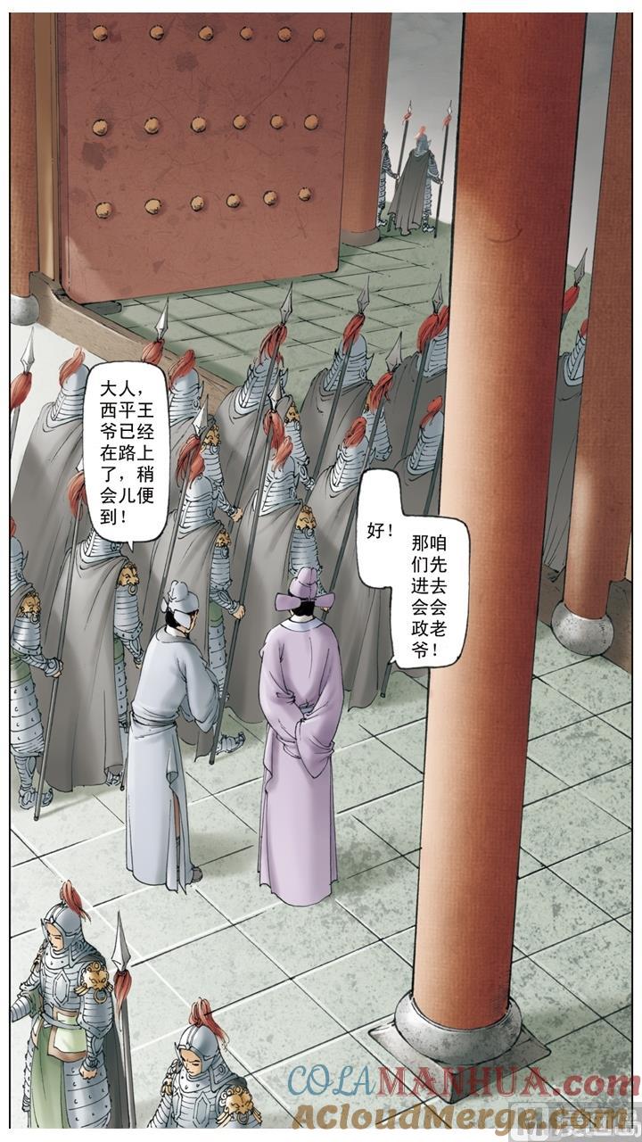 第254话-红楼梦-神界漫画（第2张）