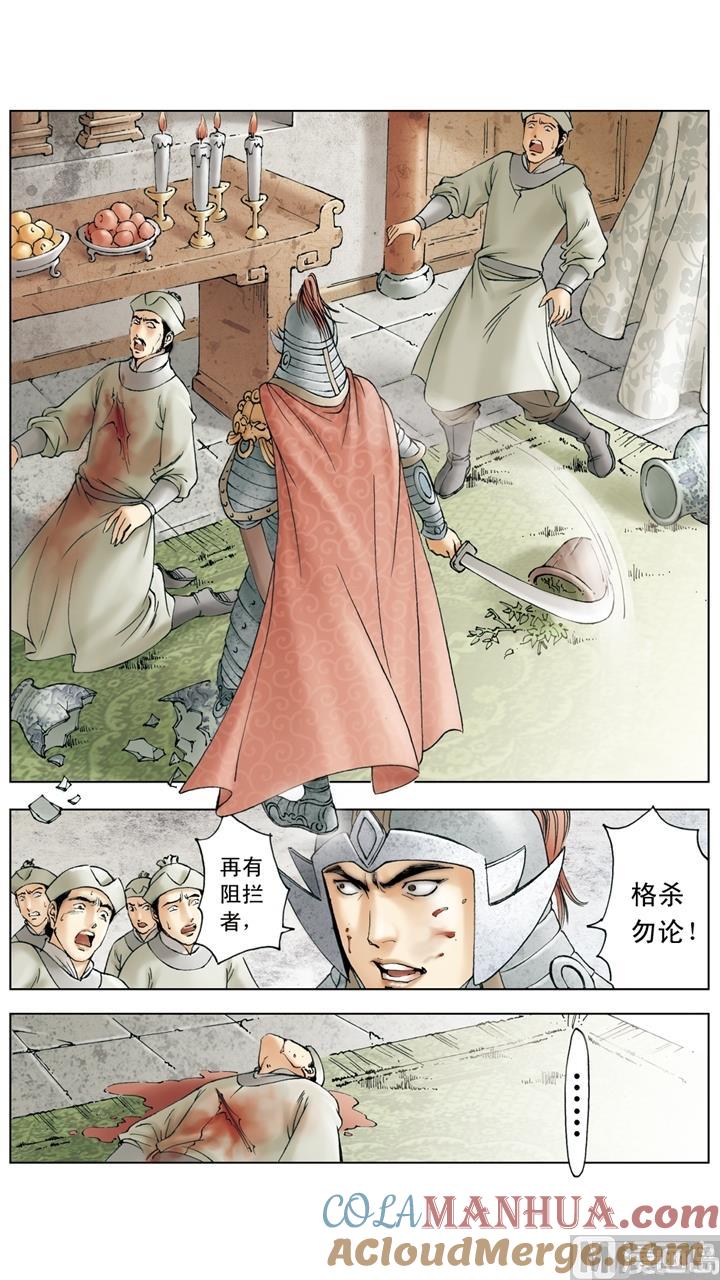 第255话-红楼梦-神界漫画（第2张）