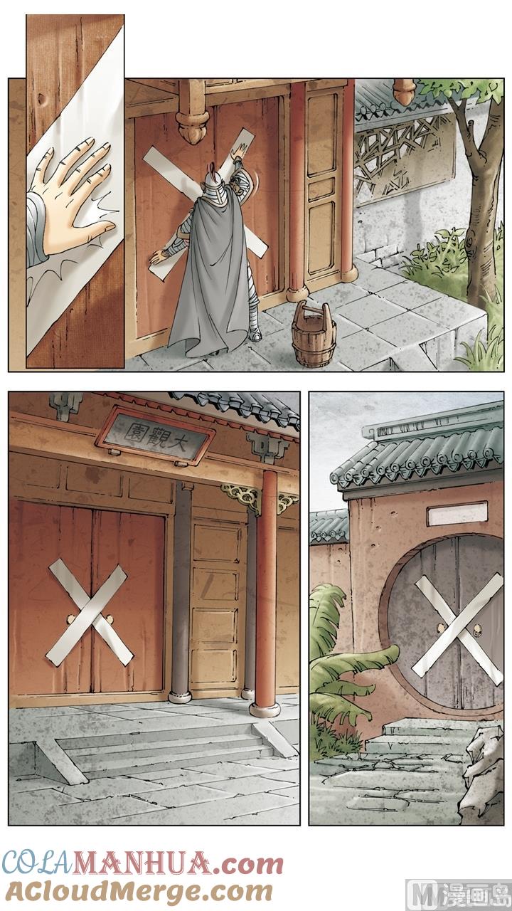 第255话-红楼梦-神界漫画（第3张）