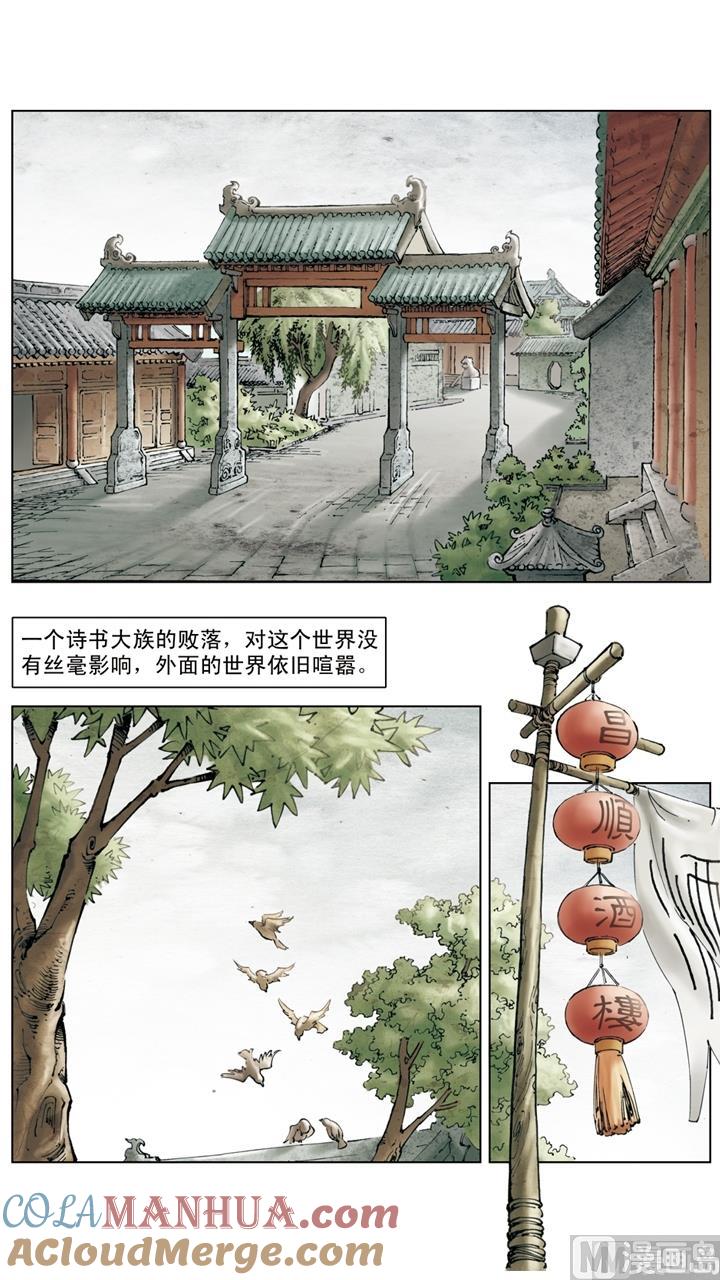 第255话-红楼梦-神界漫画（第7张）