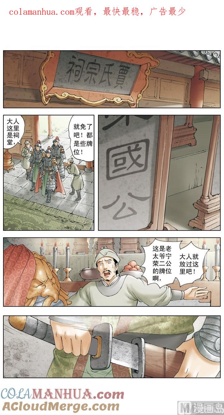 第255话-红楼梦-神界漫画（第1张）