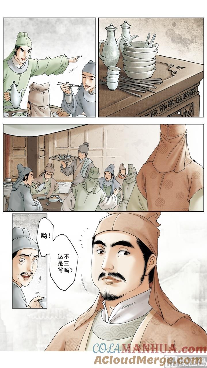 第255话-红楼梦-神界漫画（第9张）