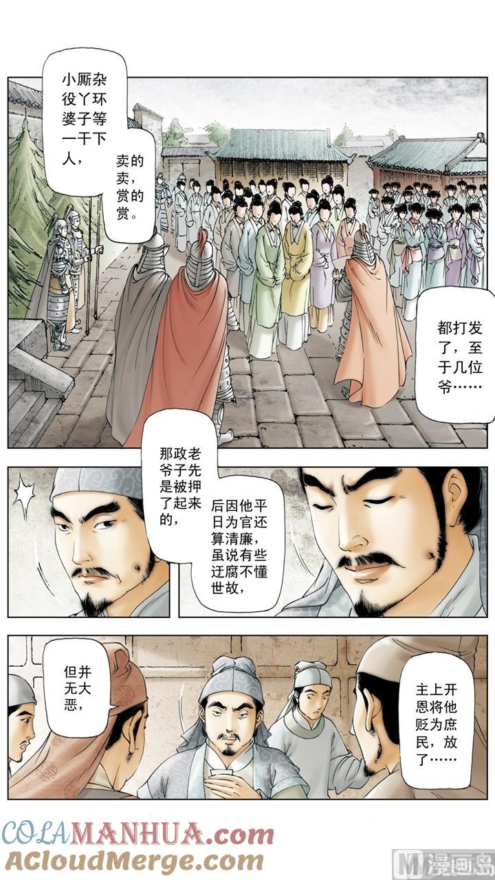 第256话-红楼梦-神界漫画（第5张）