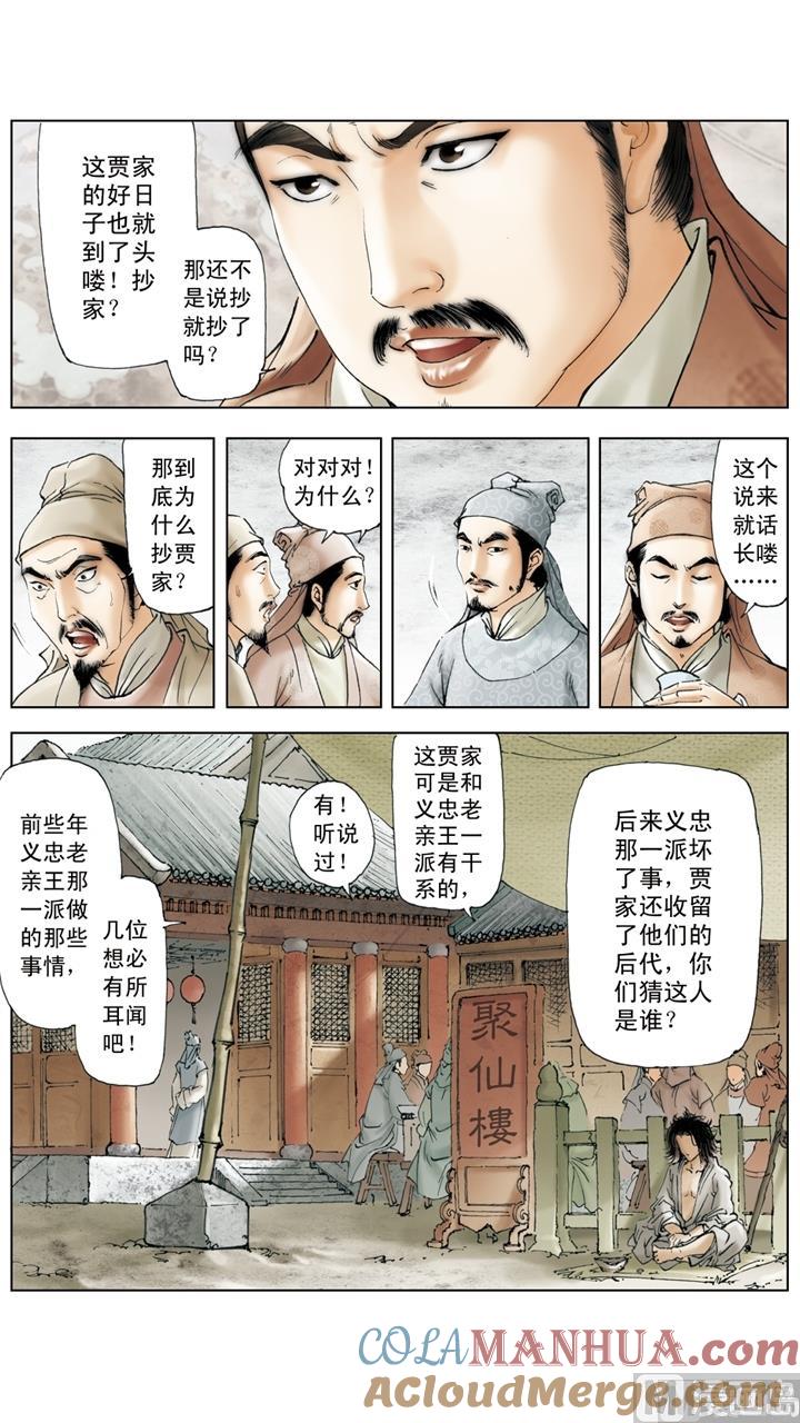 第256话-红楼梦-神界漫画（第2张）