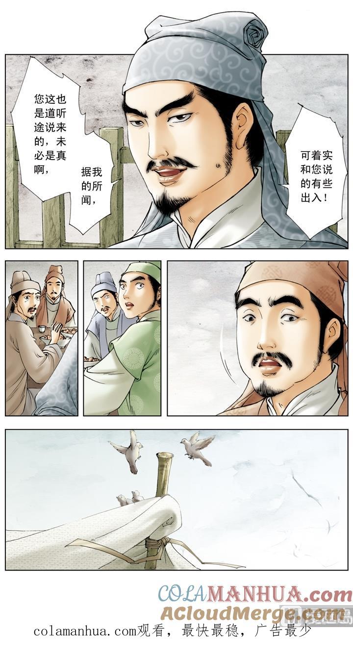 第256话-红楼梦-神界漫画（第11张）
