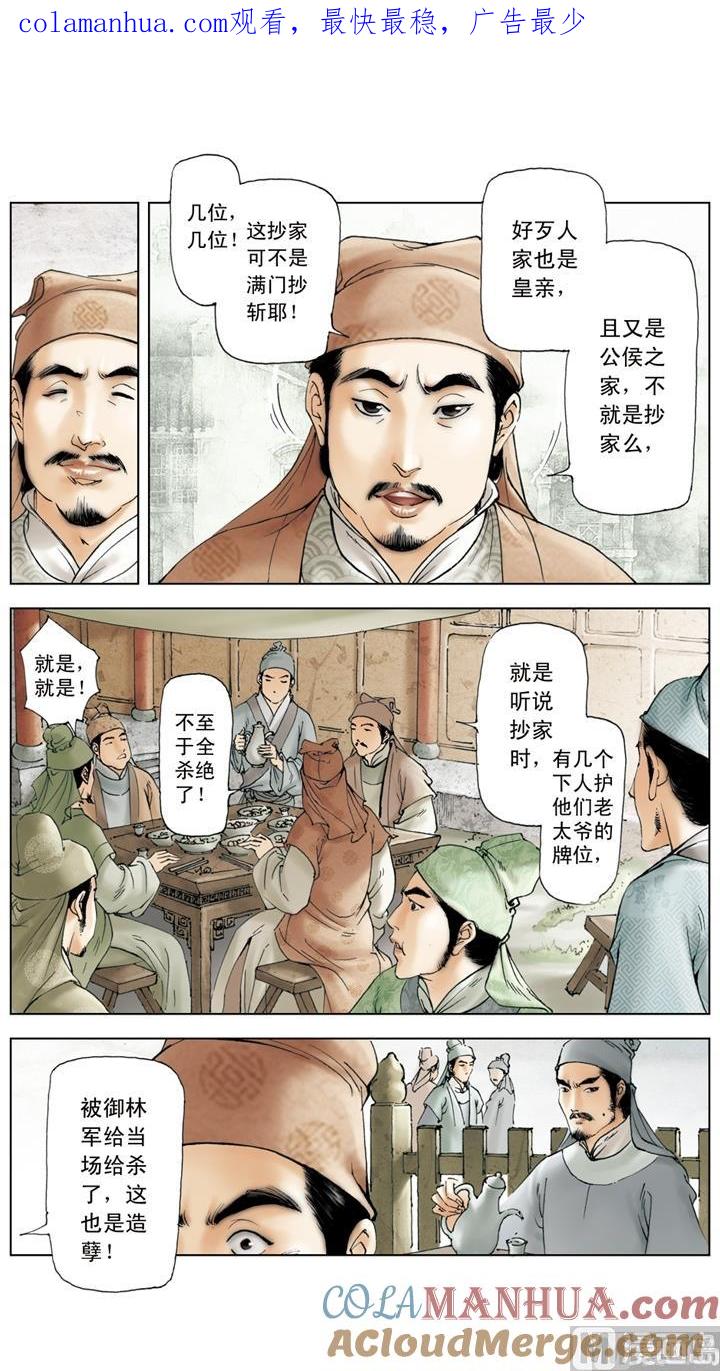 第256话-红楼梦-神界漫画（第1张）