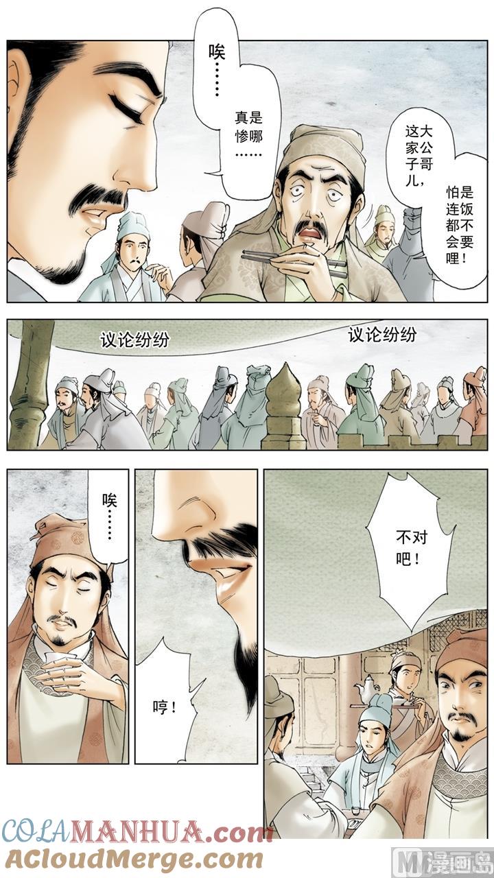 第256话-红楼梦-神界漫画（第10张）