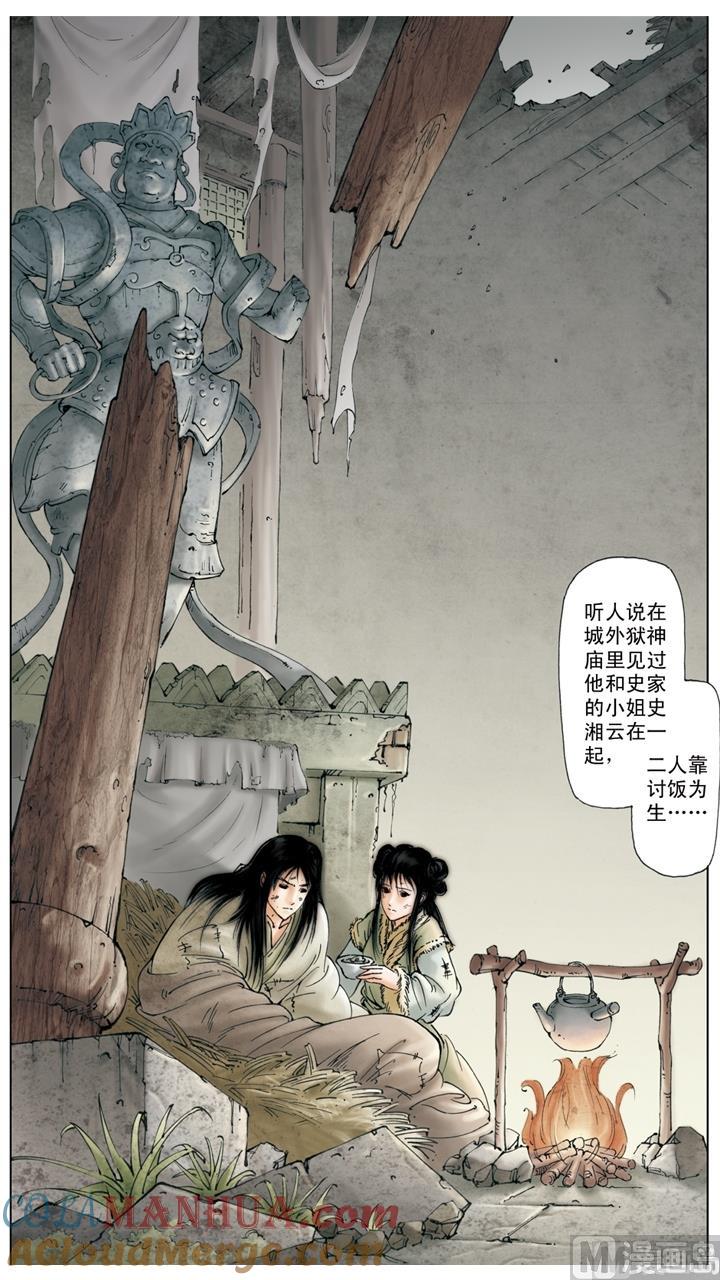 第256话-红楼梦-神界漫画（第9张）