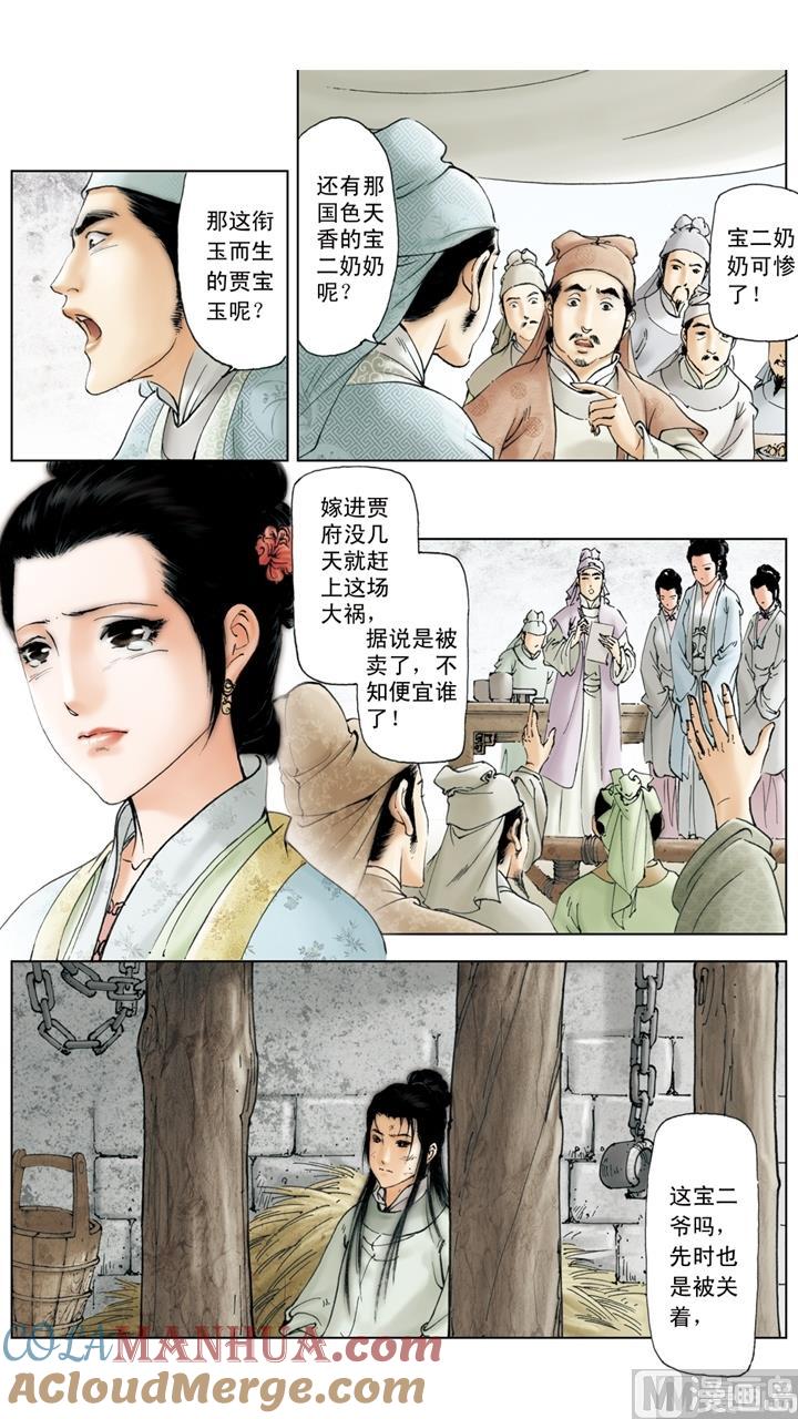 第256话-红楼梦-神界漫画（第7张）