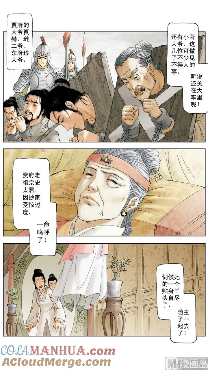 第256话-红楼梦-神界漫画（第6张）