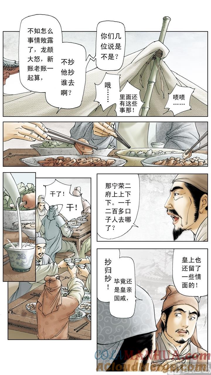 第256话-红楼梦-神界漫画（第4张）