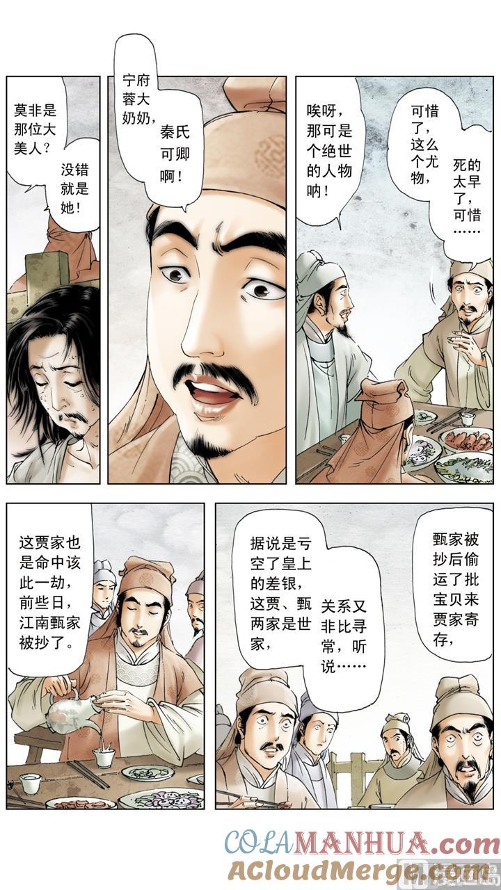 第256话-红楼梦-神界漫画（第3张）